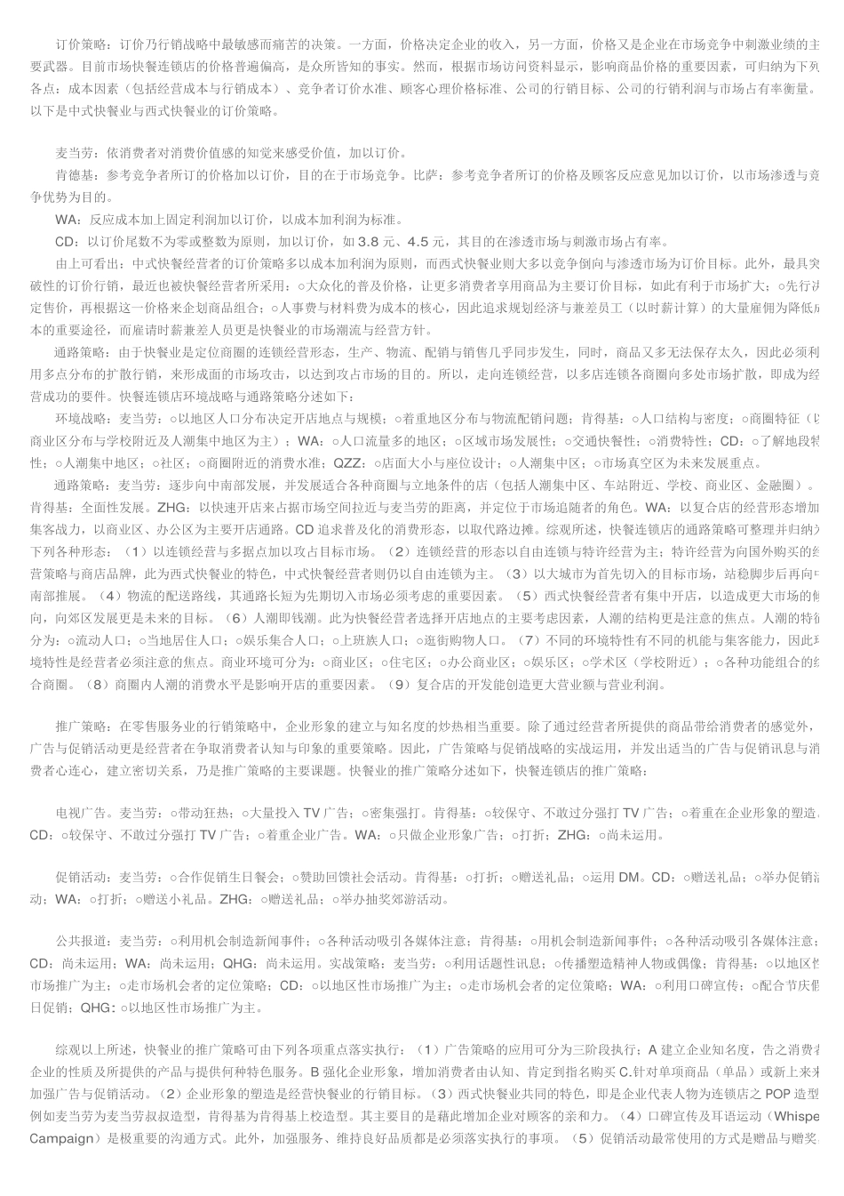 麦当劳促销策略_第2页