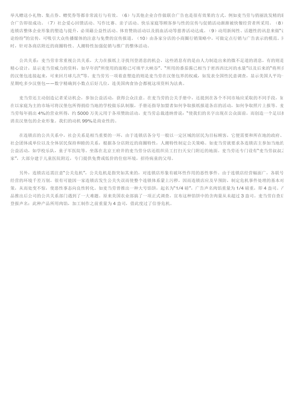 麦当劳促销策略_第3页