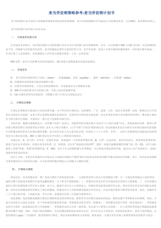麦当劳促销策略