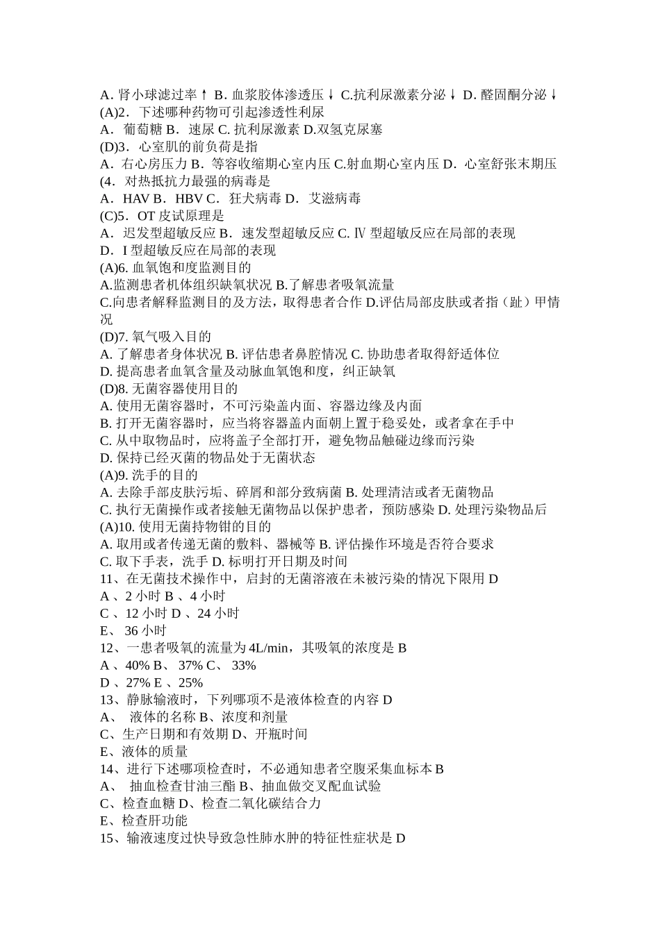 实习生试卷答案_第2页