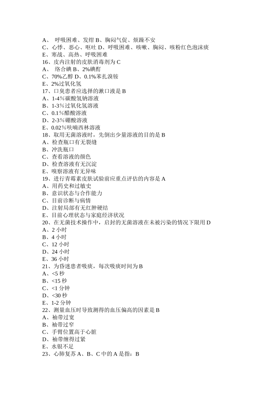 实习生试卷答案_第3页