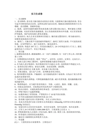 实习生试卷答案