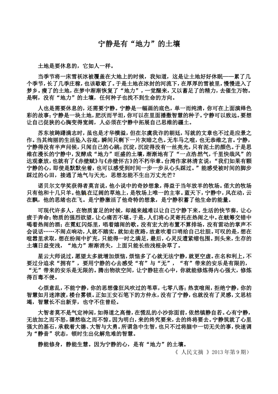 宁静的心是最有地力的土壤_第1页