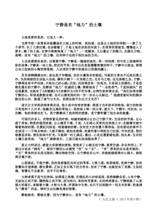 宁静的心是最有地力的土壤