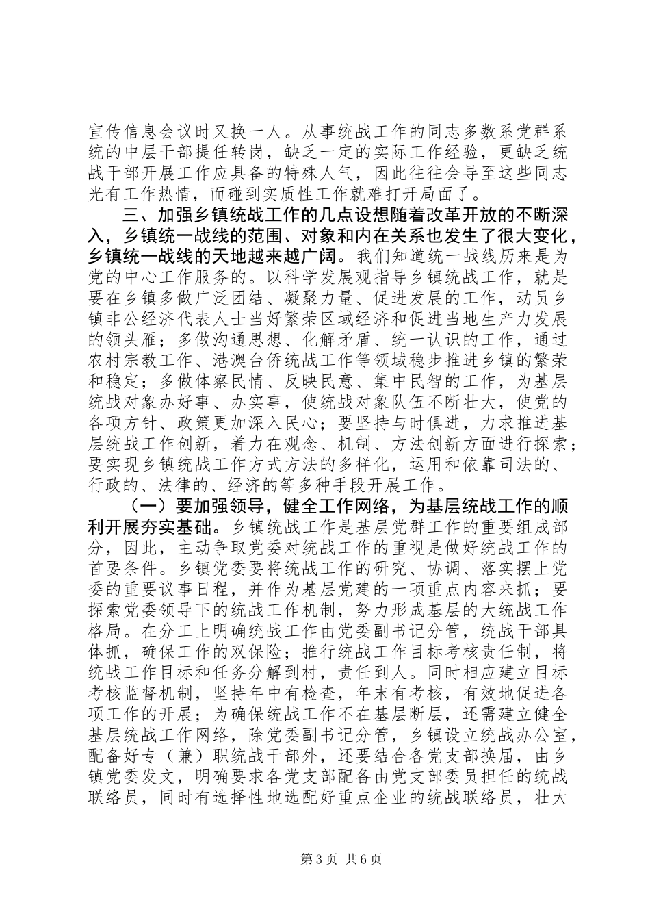 做好乡镇统战工作之我见_第3页