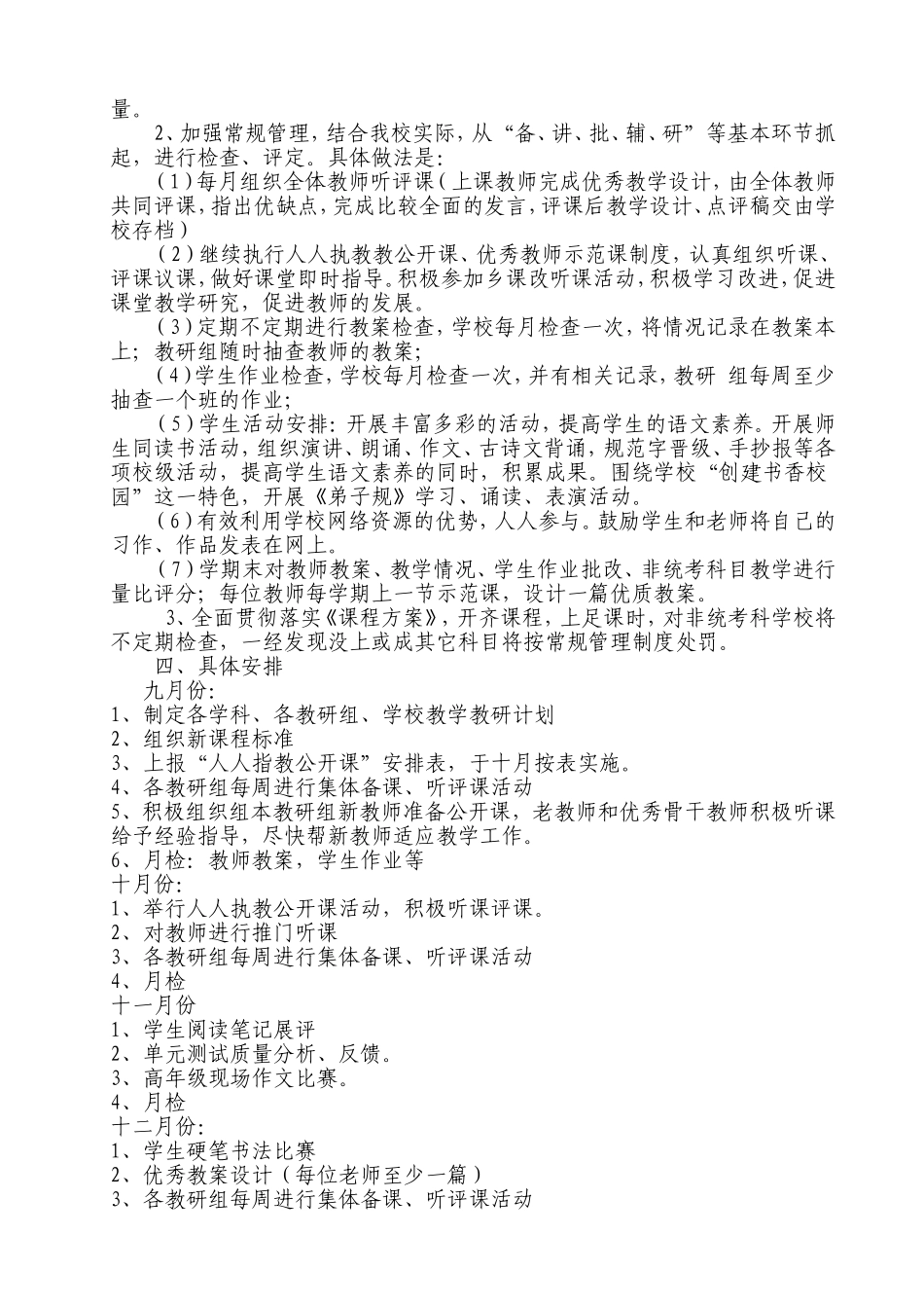 小学教研工作计划_第2页