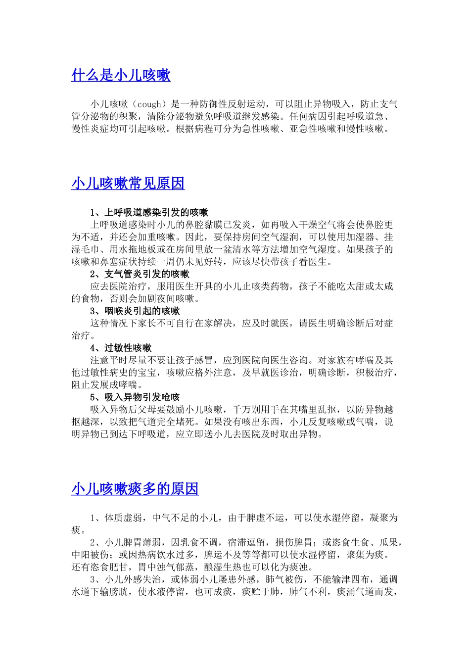 什么是小儿咳嗽_第1页