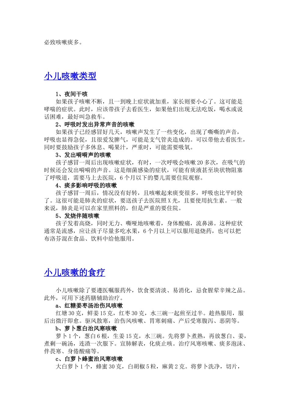 什么是小儿咳嗽_第2页