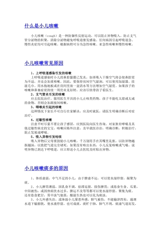 什么是小儿咳嗽