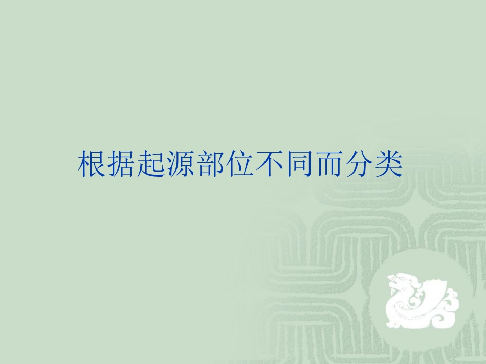 室早的定位诊断_第2页