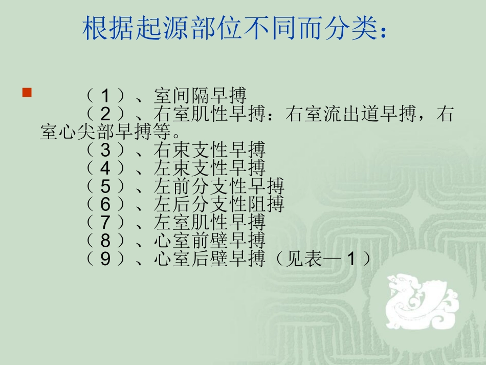 室早的定位诊断_第3页