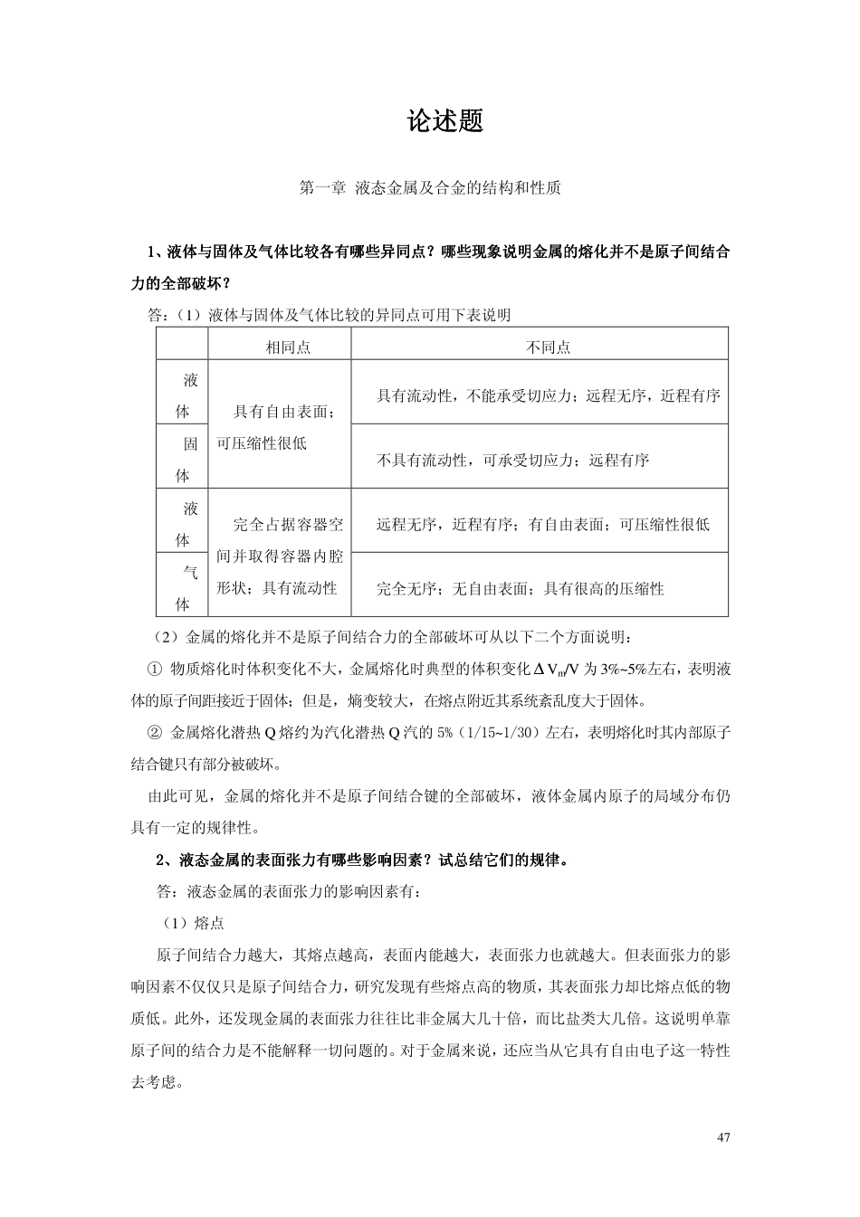 论述tiku_第1页
