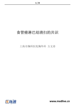 食管癌淋巴结清扫的共识