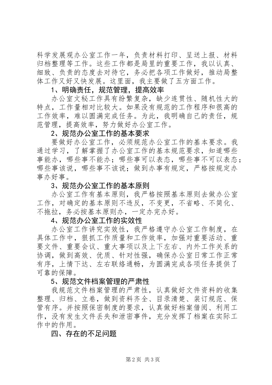 主管局个人工作半年总结_第2页