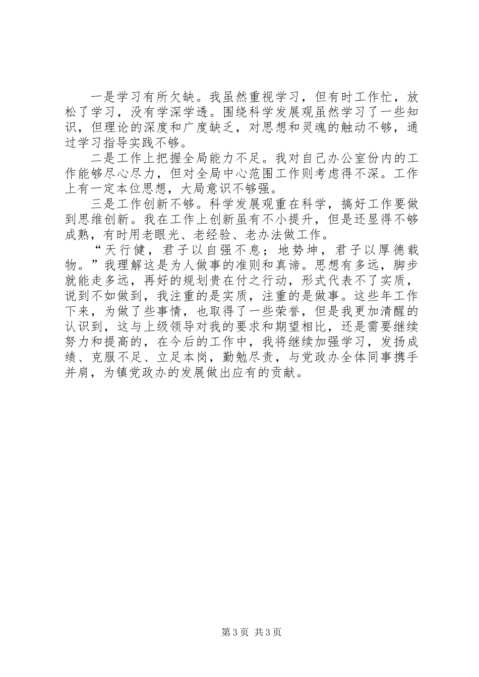 主管局个人工作半年总结_第3页