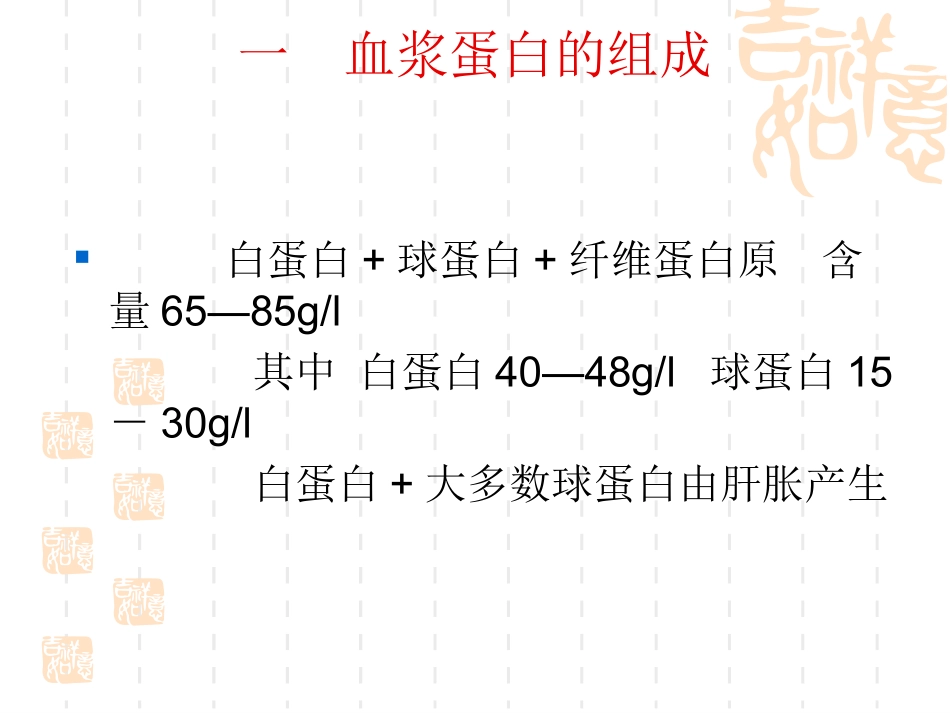 石玉发  妊娠期低蛋白血征_第2页