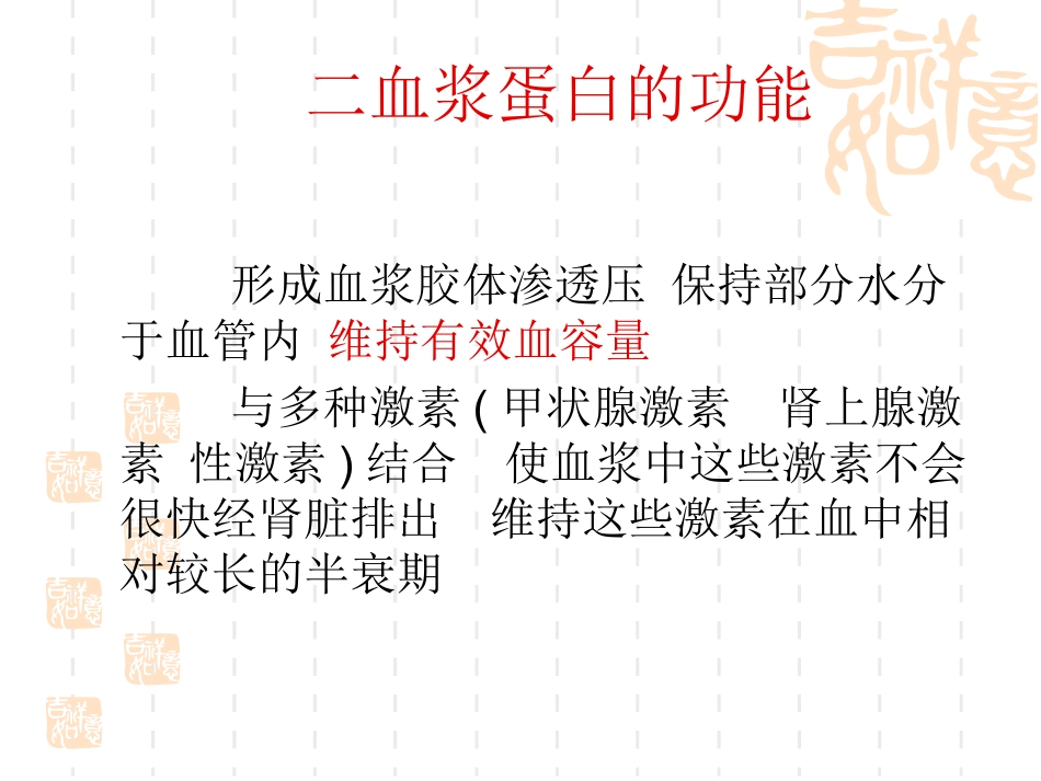 石玉发  妊娠期低蛋白血征_第3页