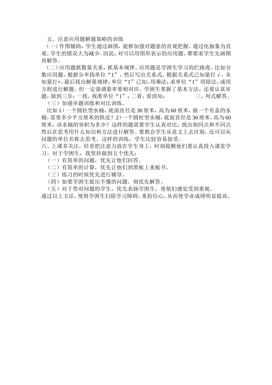 如何提高小学数学学困生成绩_第2页