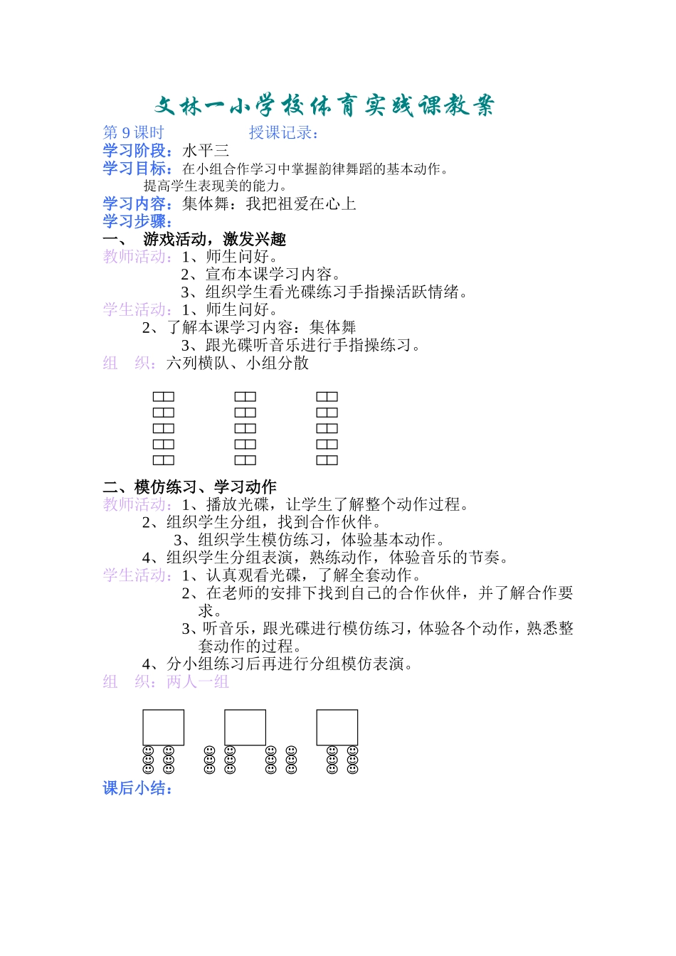 小学体育课教案9_第1页