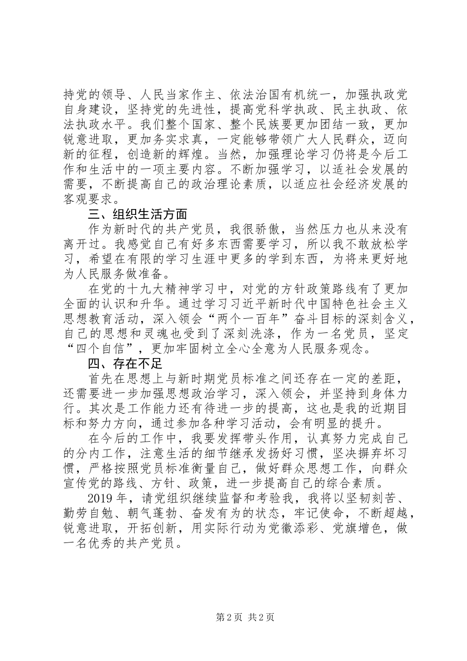 201X年年终党员个人年度总结_第2页