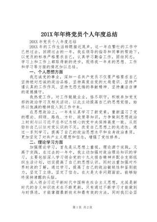201X年年终党员个人年度总结