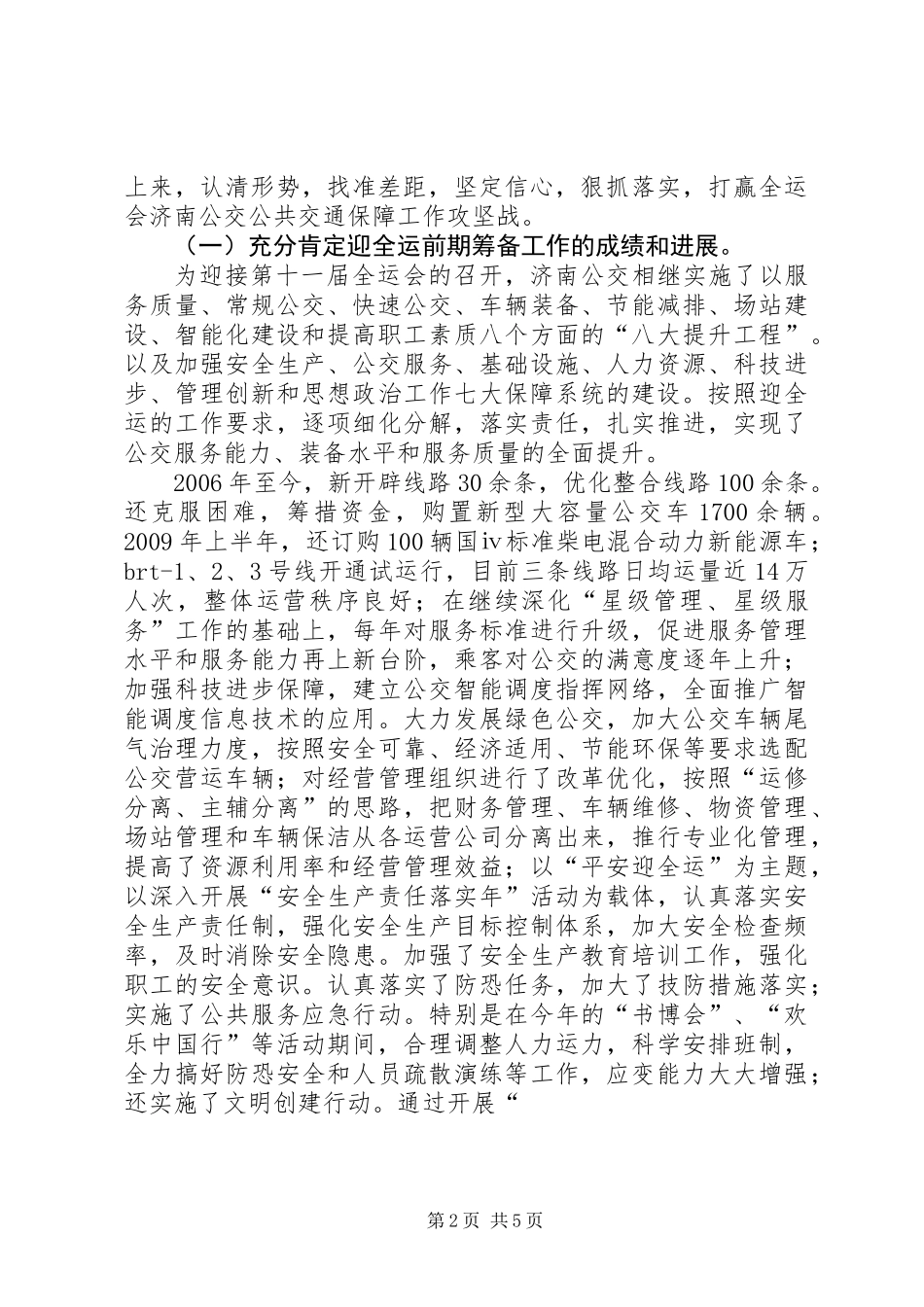 公交公司在迎全运誓师动员大会讲话_第2页