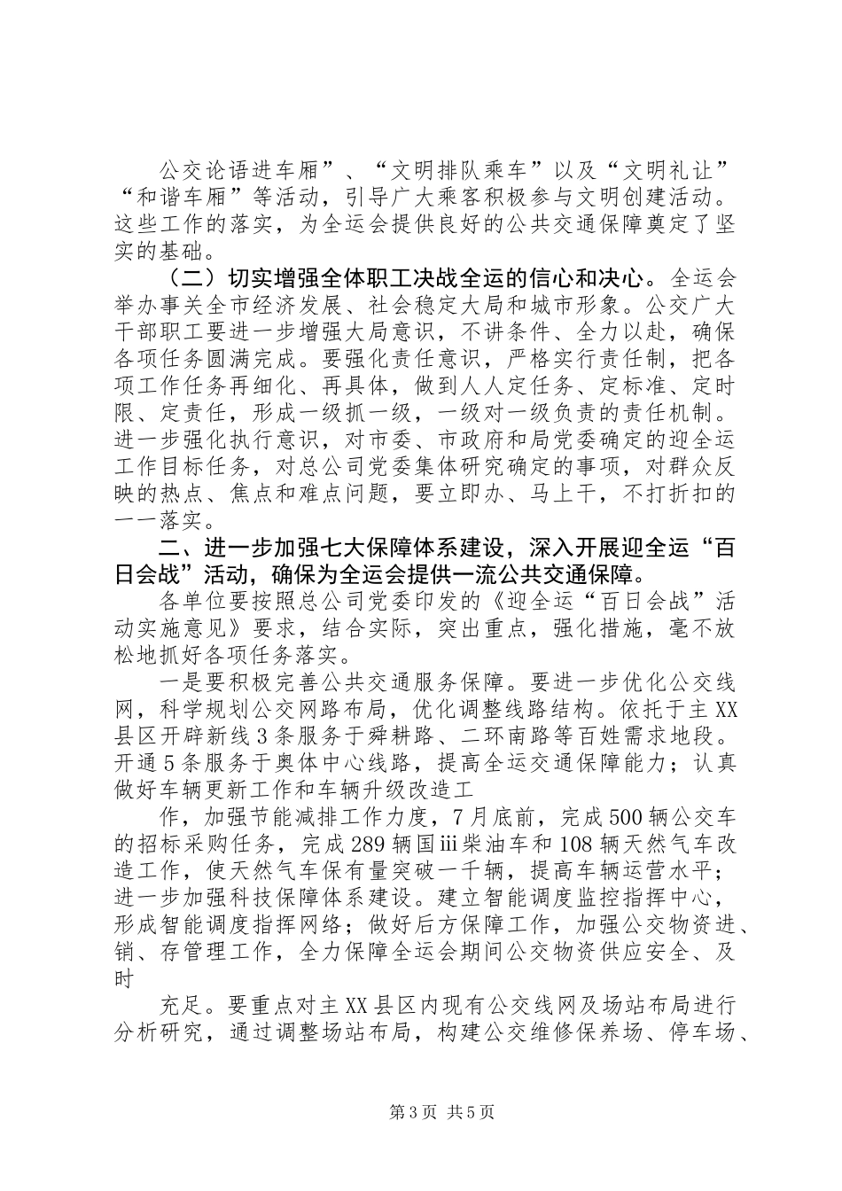 公交公司在迎全运誓师动员大会讲话_第3页