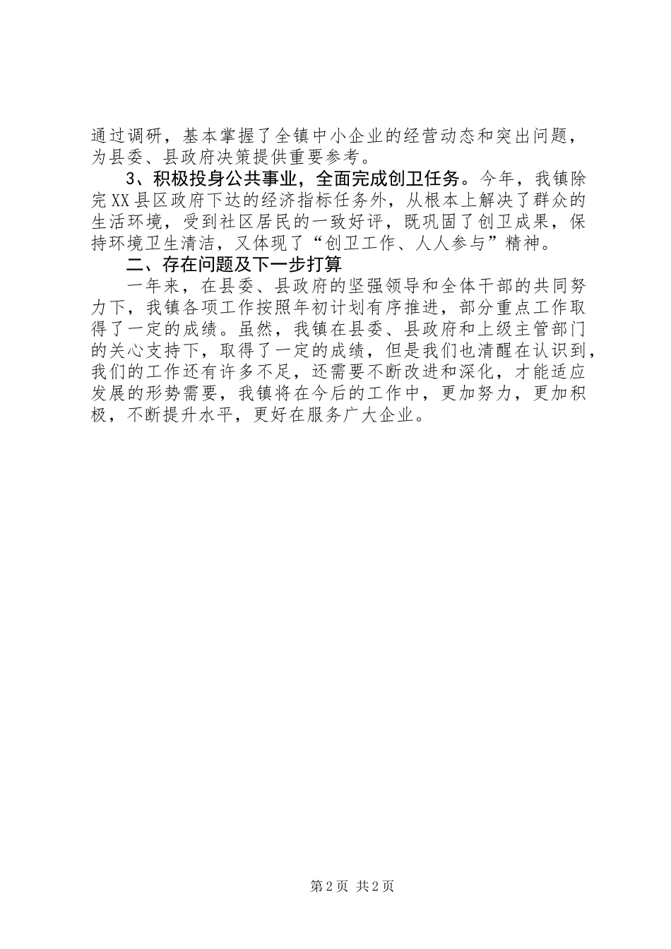 中小企业年终工作总结_第2页