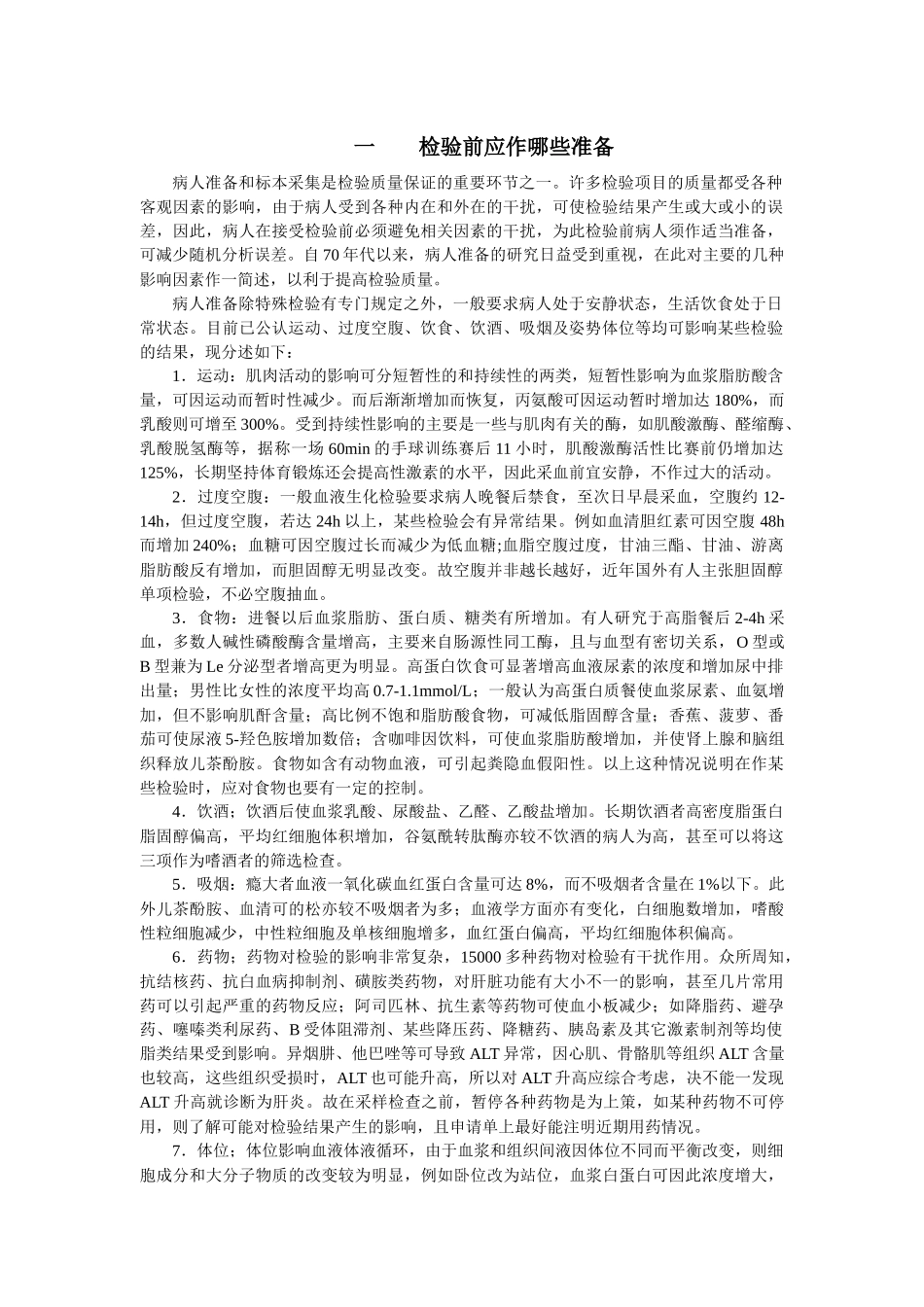 检验科工作手册_第1页