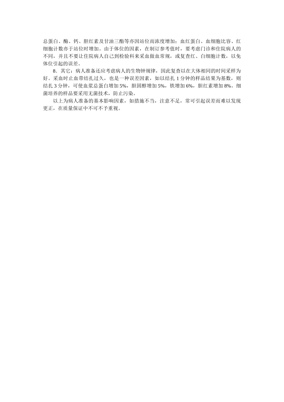 检验科工作手册_第2页