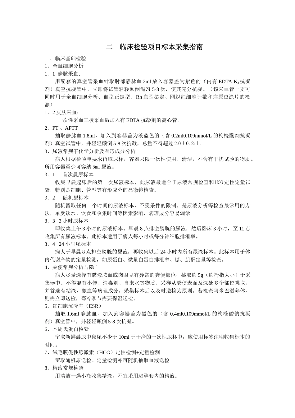 检验科工作手册_第3页