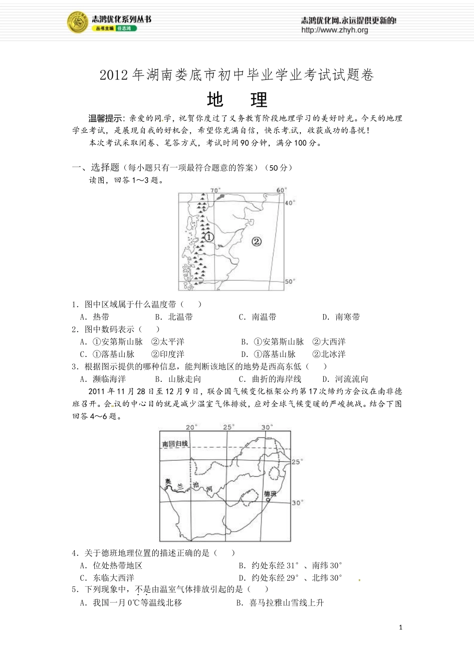 2012湖南娄底毕业学业考试_第1页