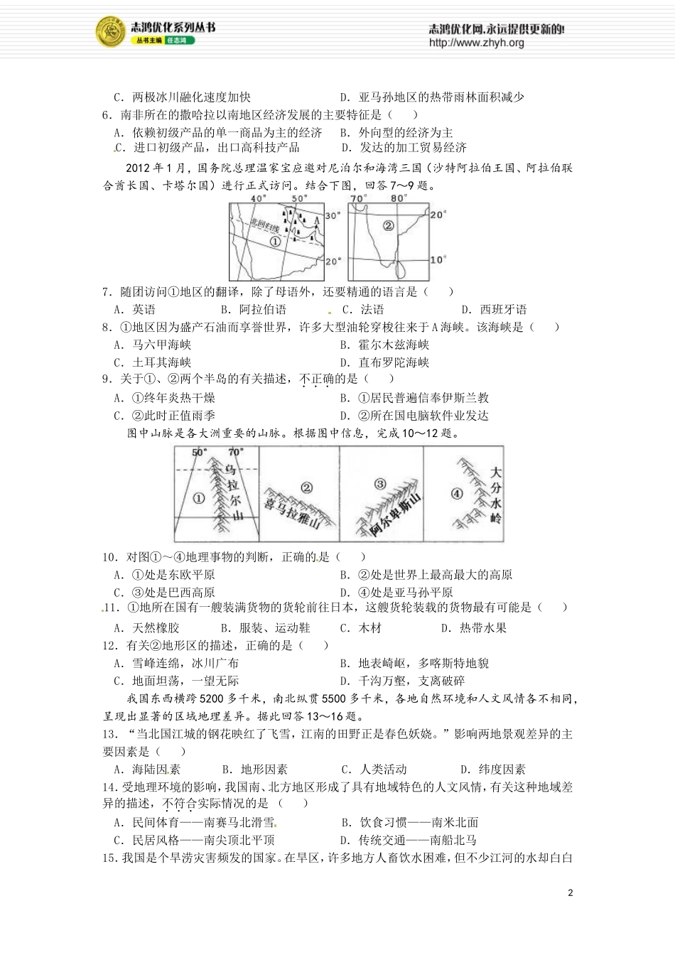 2012湖南娄底毕业学业考试_第2页