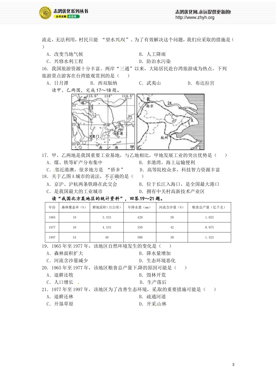2012湖南娄底毕业学业考试_第3页