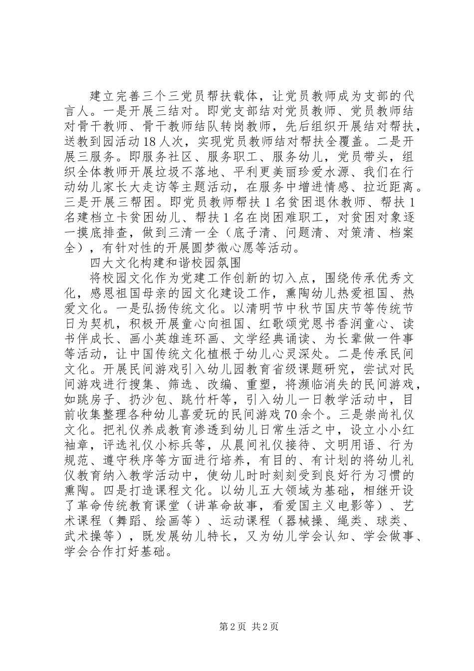 中小学党建工作现场推进会交流发言稿_第2页