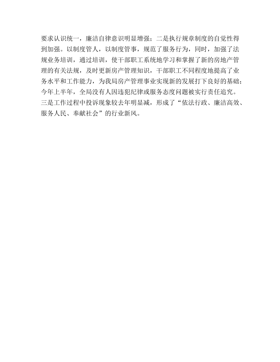 上半年反腐倡廉工作情况总结 _第3页