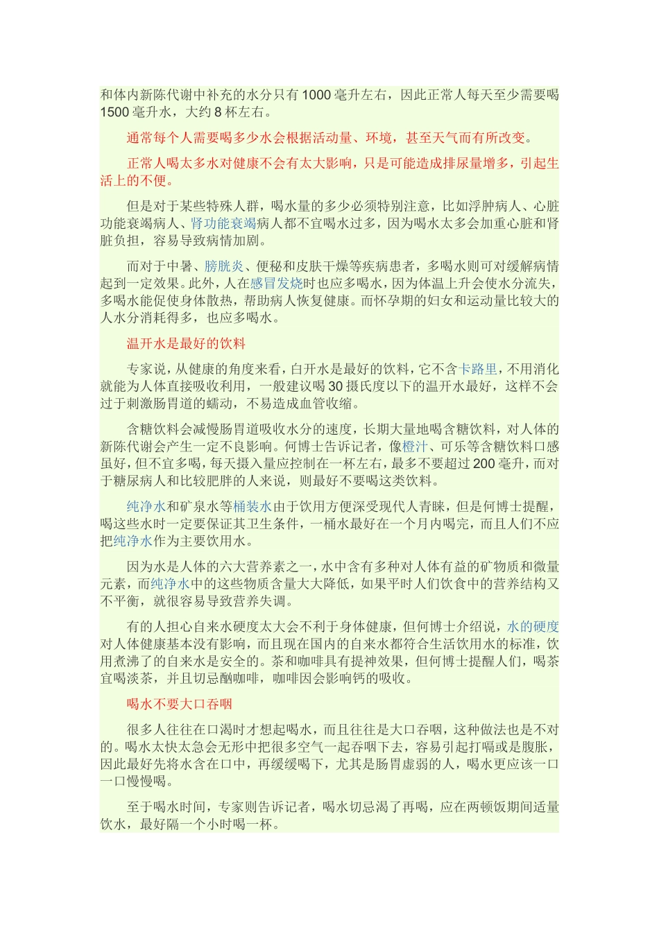 人一天的喝水量的判断标准_第2页