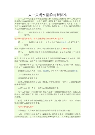 人一天的喝水量的判断标准