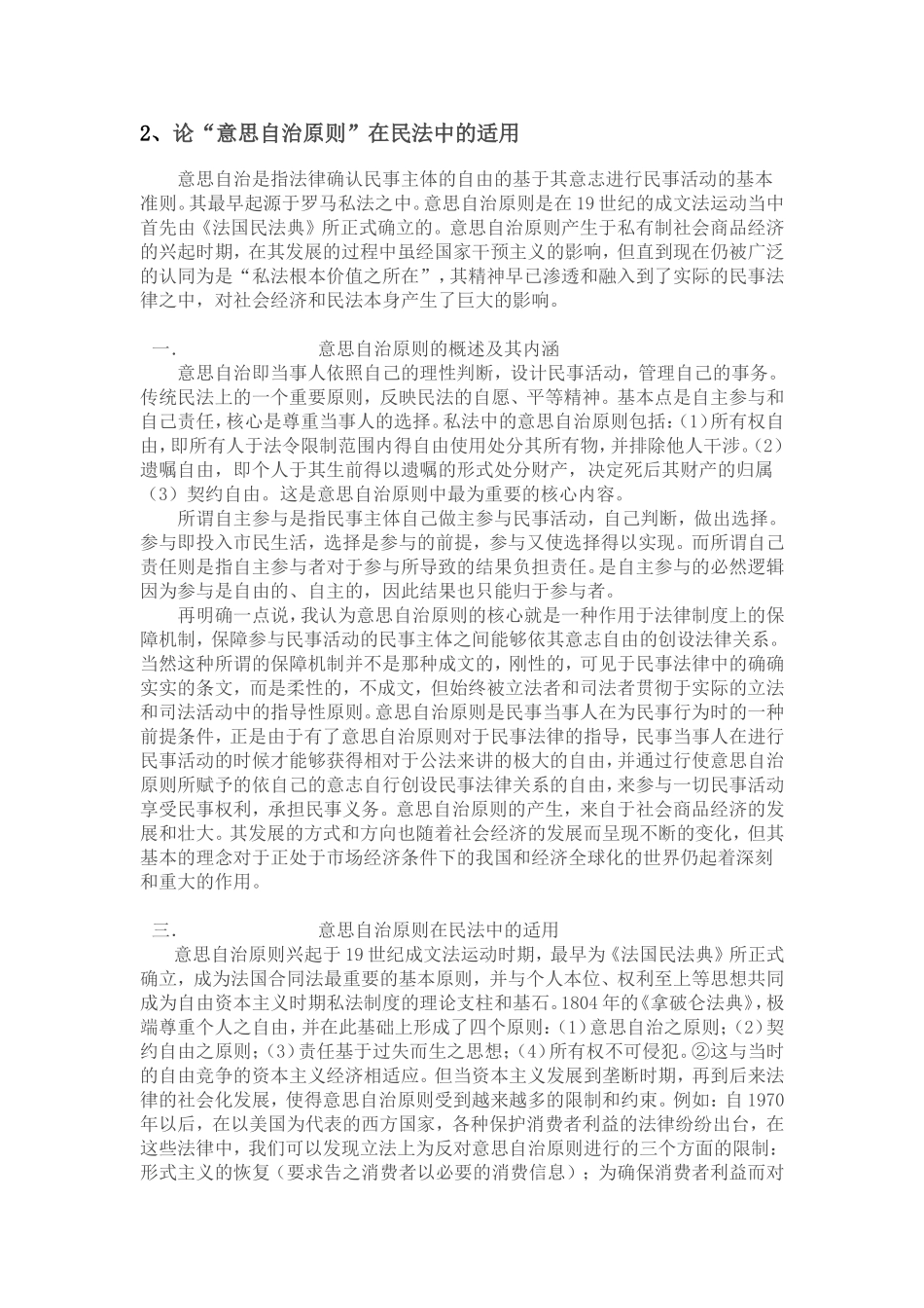 民法试题(1)_第1页