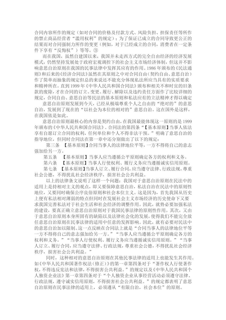 民法试题(1)_第2页