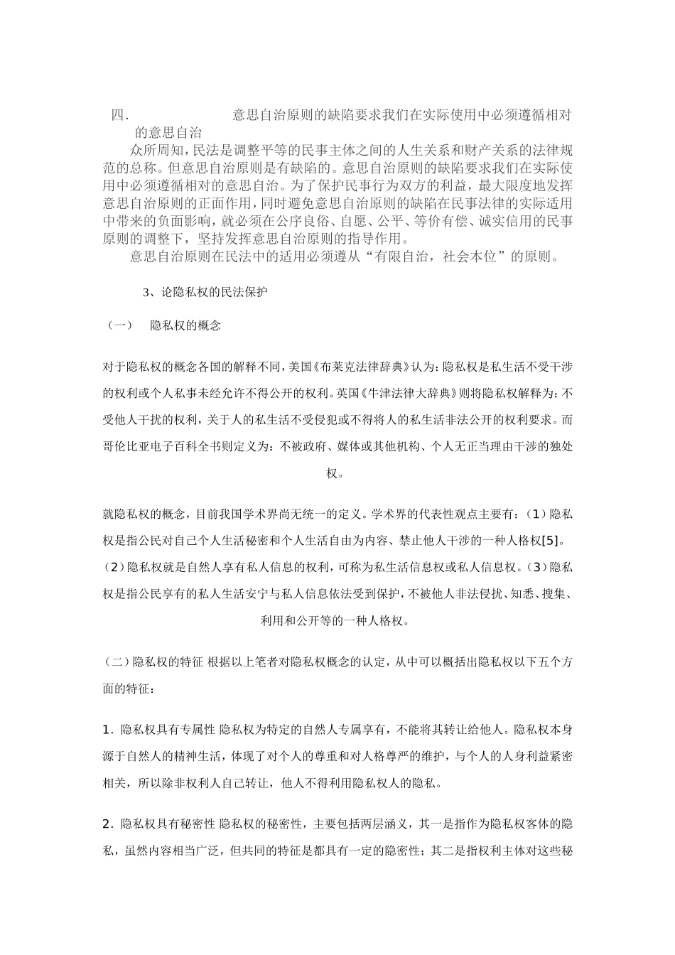 民法试题(1)_第3页