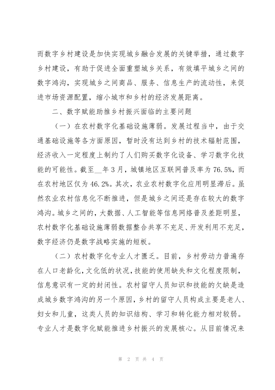 数字赋能助推乡村振兴经验材料 _第2页