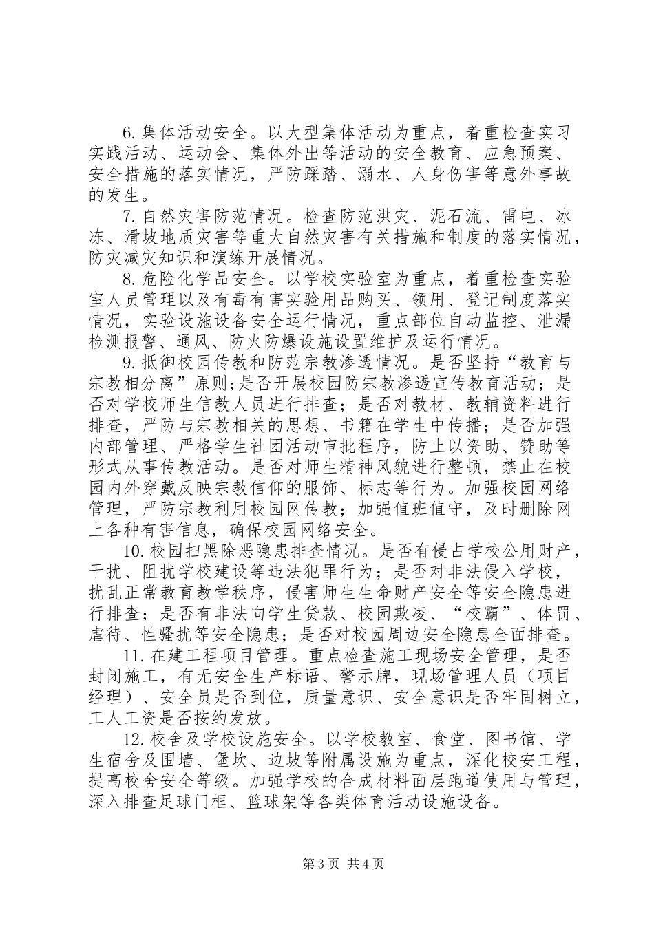 中心小学开展安全隐患大排查大整治专项活动方案_第3页