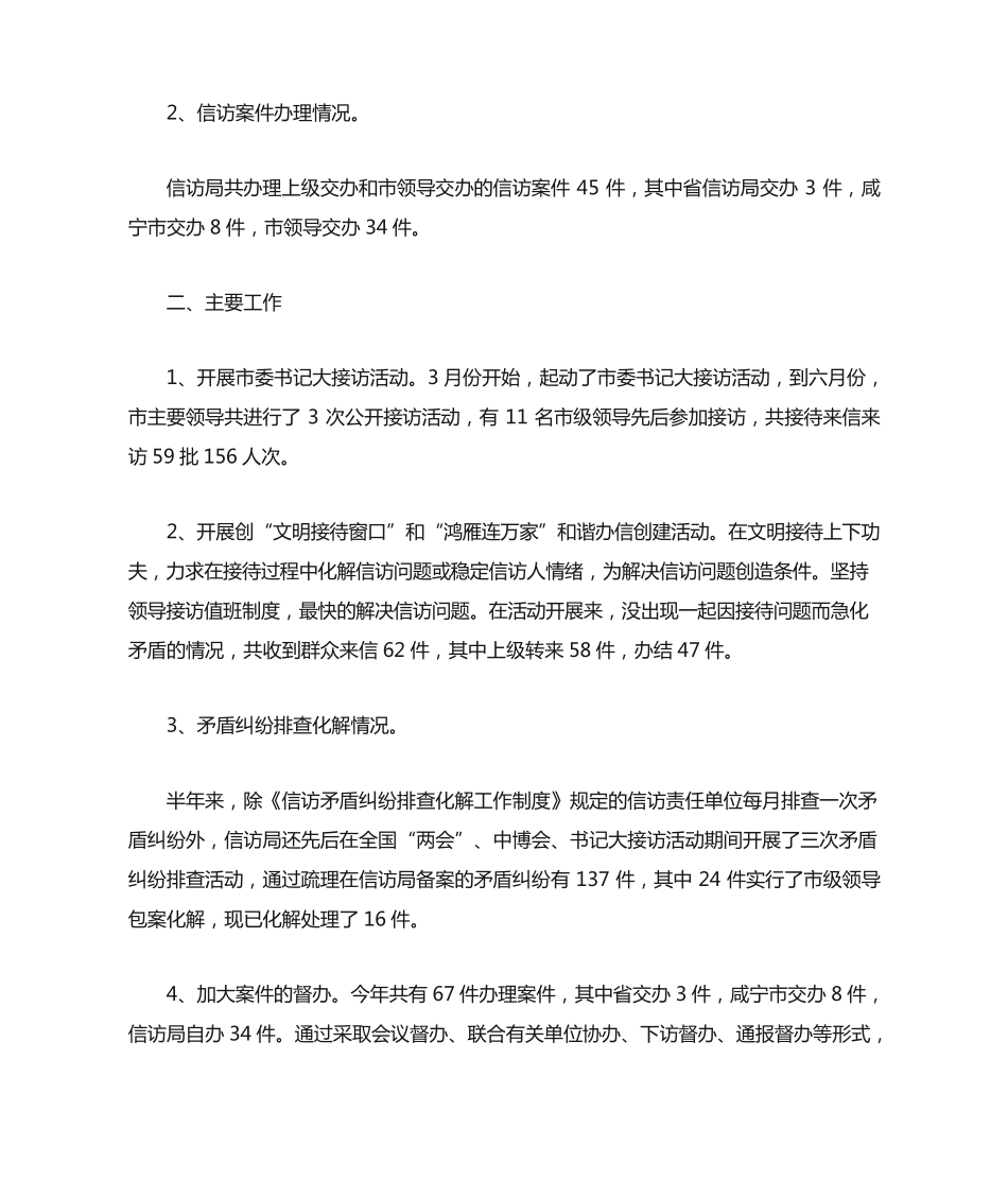 市信访工作情况汇报 _第2页