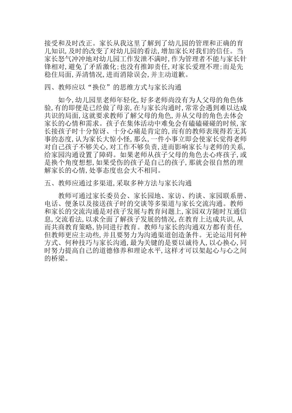 幼儿园教师怎样与家长交流沟通_第2页