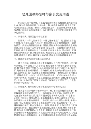 幼儿园教师怎样与家长交流沟通