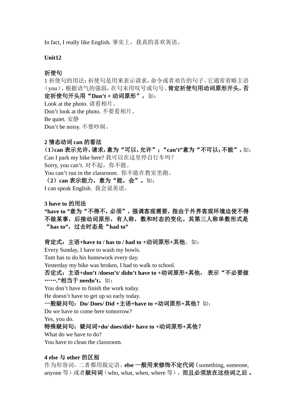 七年级下册unit11,unit12知识点整理_第2页