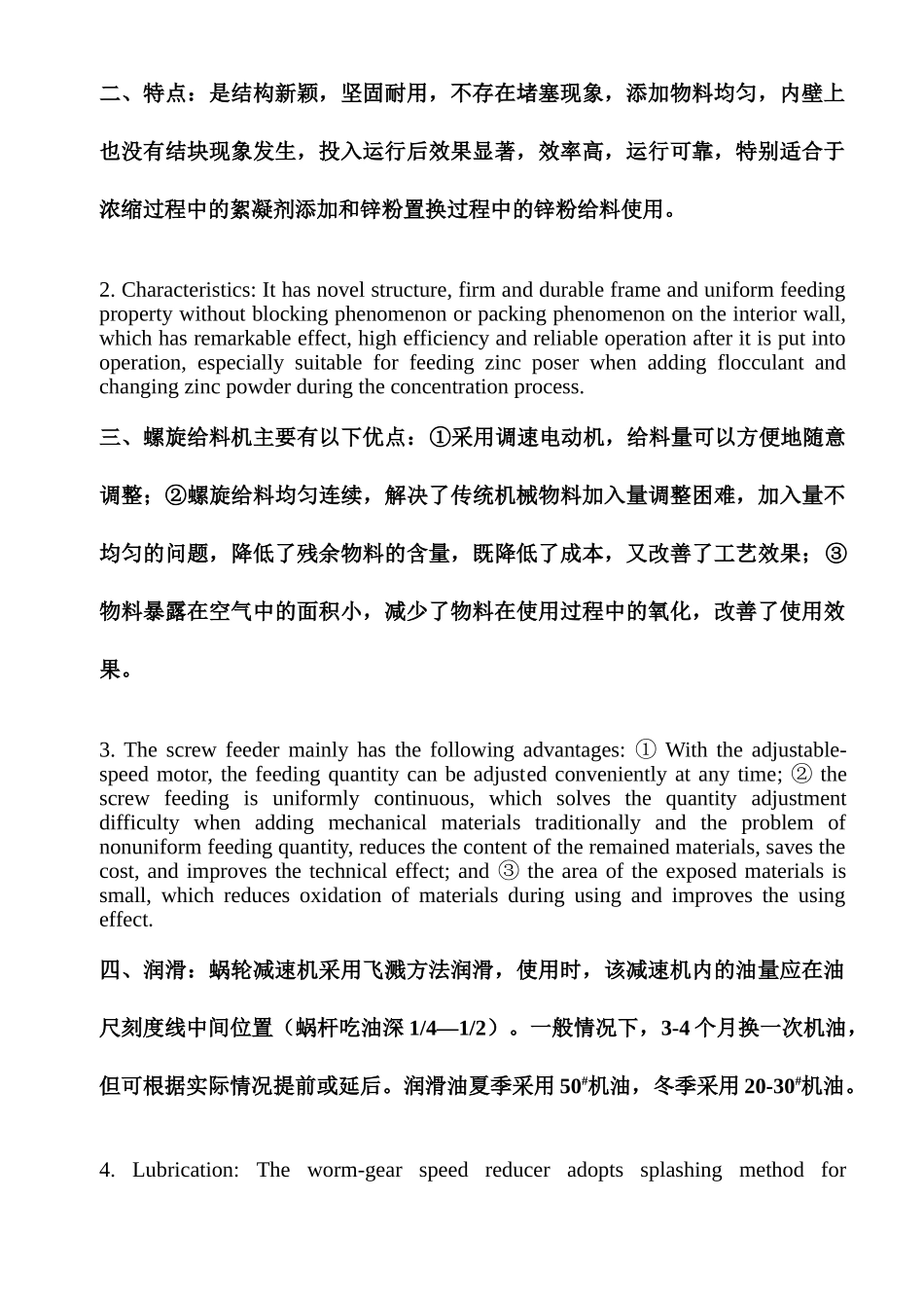 螺旋给料机说明书_第2页