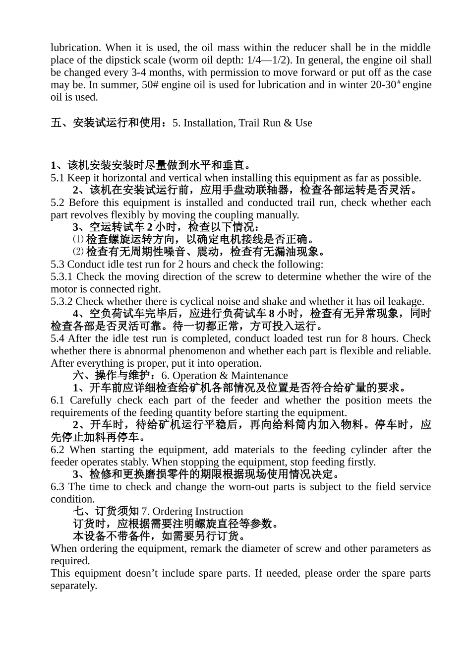 螺旋给料机说明书_第3页