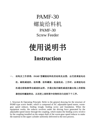 螺旋给料机说明书